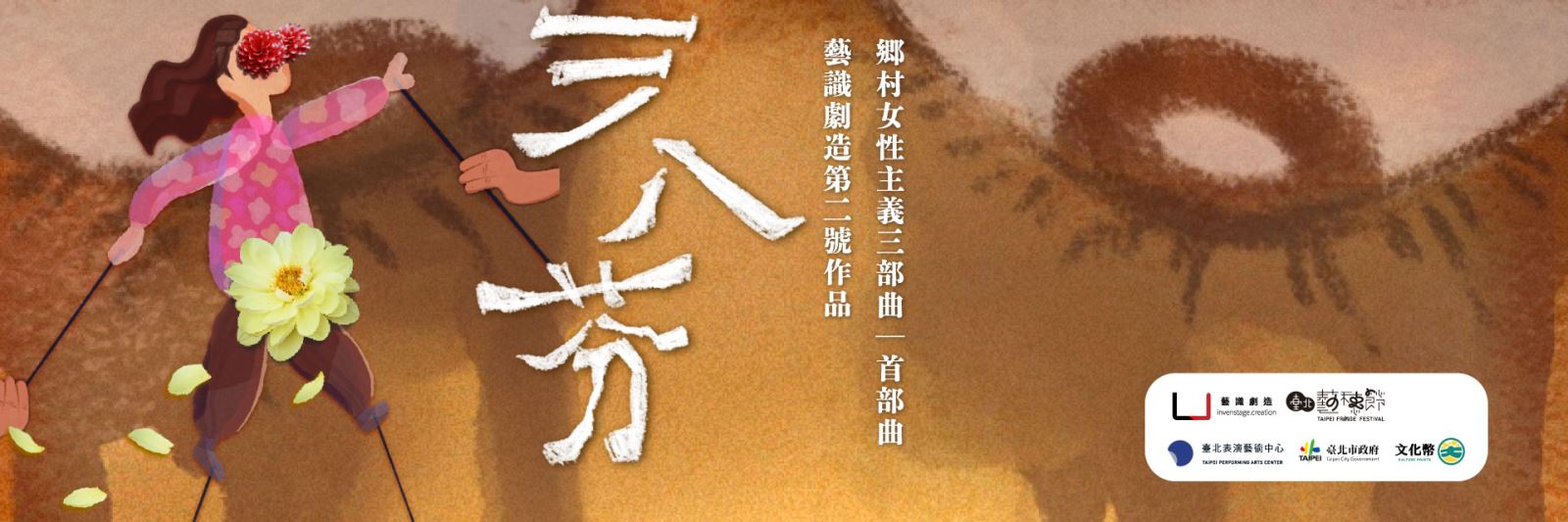 台北偶戲館Puppetry Art Center of Taipei
